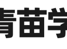 北京国际学校|北京青苗学校国际部招生简章，中加OSSD、A-Level课程招生